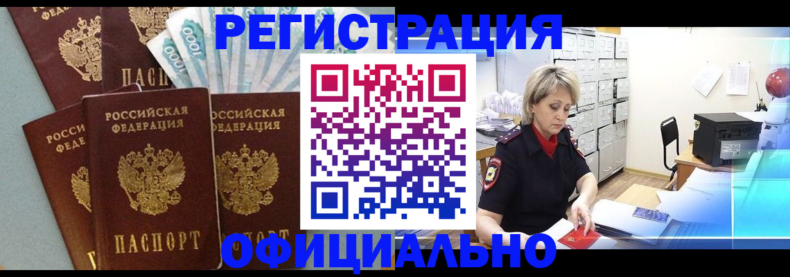 прописка для работы в Серпухове