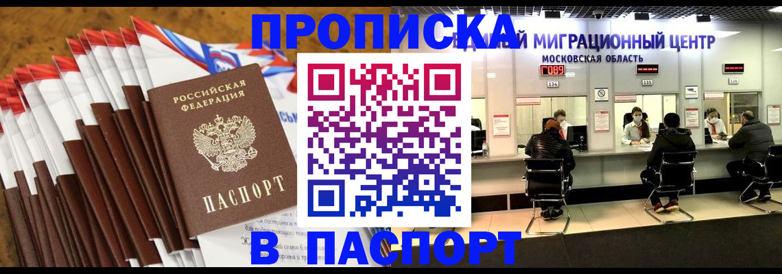 временная прописка в Серпухове